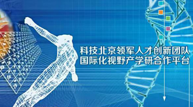 Beijing Engineering Research Center of Protein and Functional Peptides